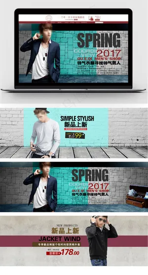 淘宝天猫男装促销海报
