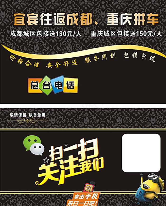 拼车名片图片cdr矢量模版下载