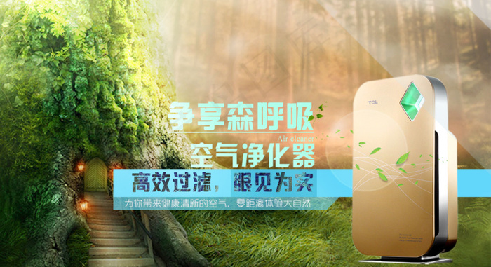 淘宝首页焦点海报空气净化器(1300X709(DPI:300))psd模版下载