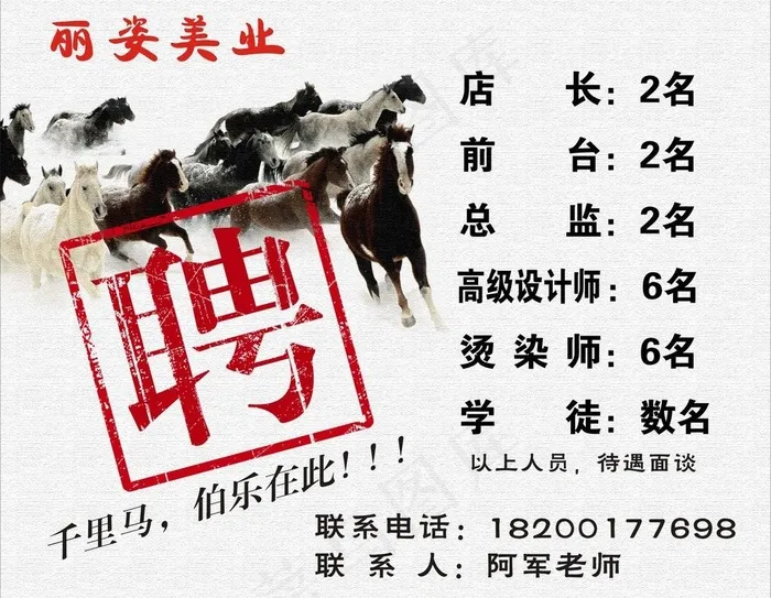 美业招聘图片cdr矢量模版下载