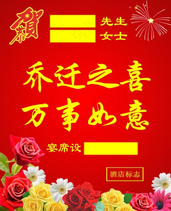 乔迁海报模板图片psd模版下载