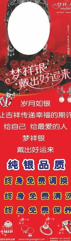 梦祥银图片(810X2400)cdr矢量模版下载