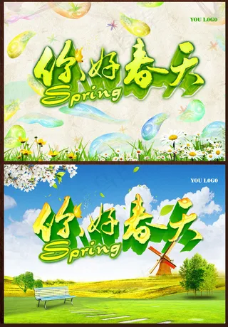 你好春天吊旗海报设计PSD素材