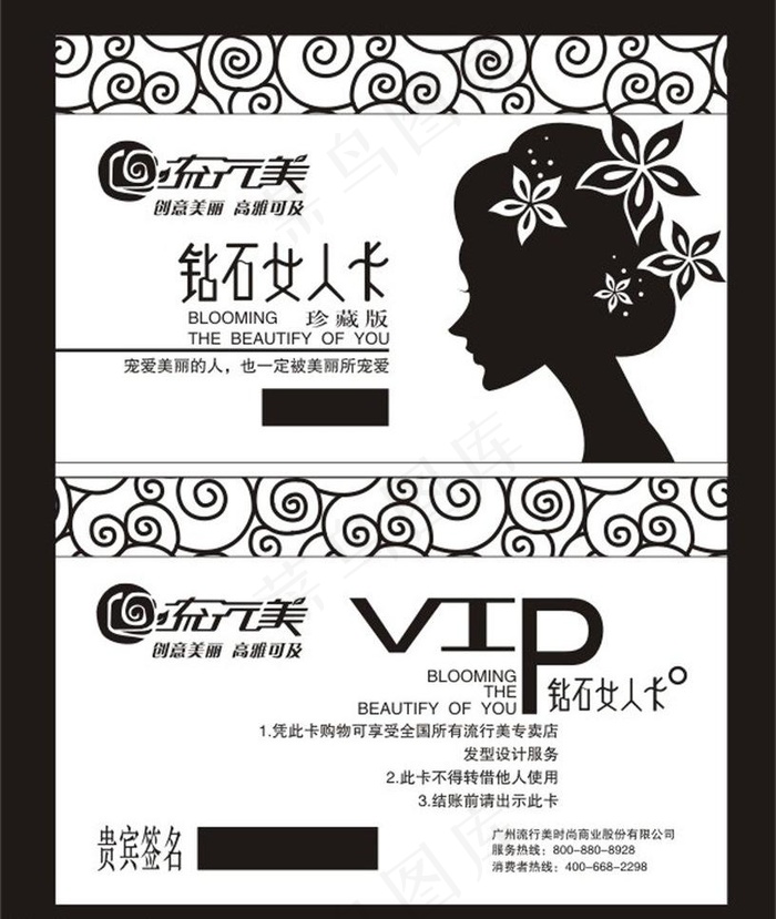 流行美 vip图片cdr矢量模版下载