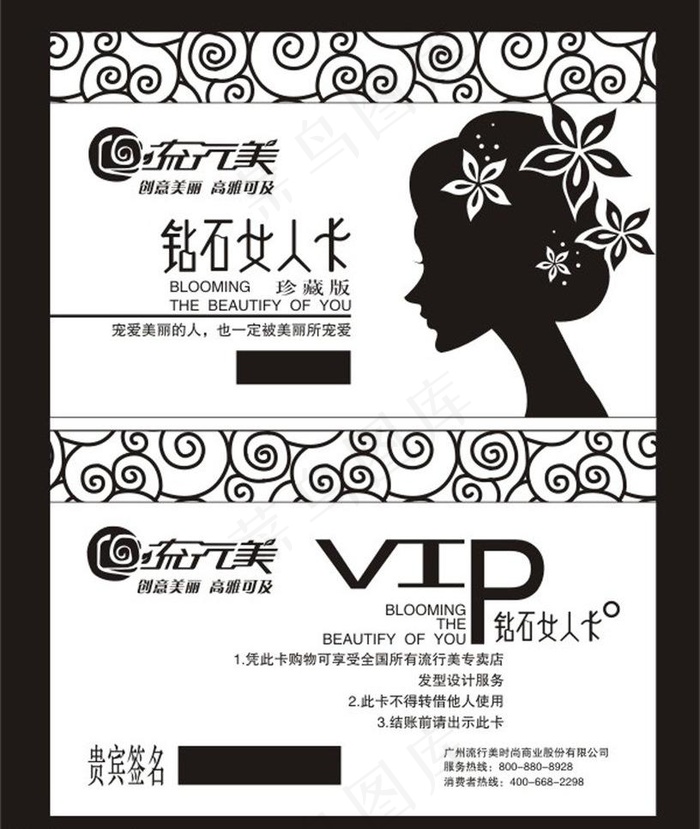 流行美 vip图片