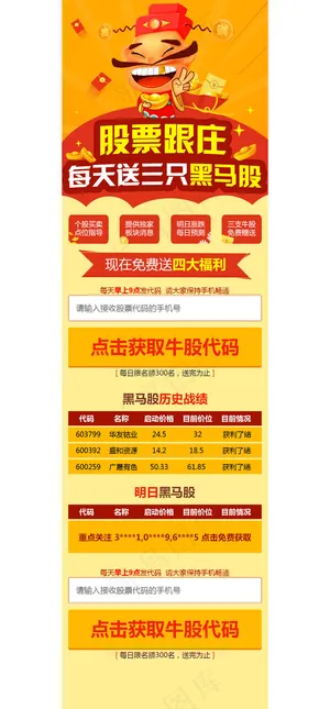 财神股票跟庄黑马股推广创意海报