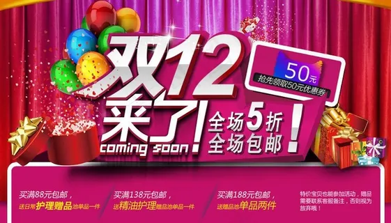 双12来了图片