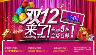 双12来了图片