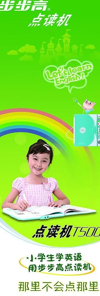 步步高学习机图片(2953X8031(DPI:150))psd模版下载