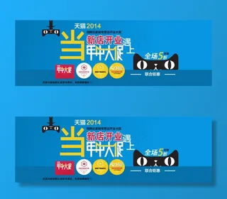 新店开业 年中大促