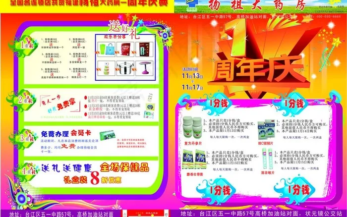 一周年庆图片(426X291)cdr矢量模版下载