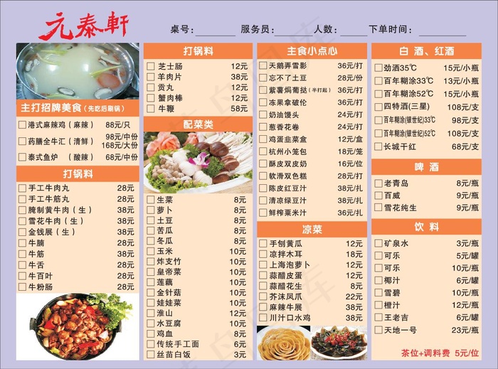 元泰轩火锅菜单设计_CDR素材下载-点菜单(210X297)cdr矢量模版下载
