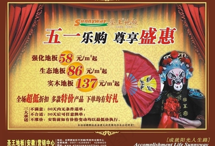 地板51活动图片cdr矢量模版下载