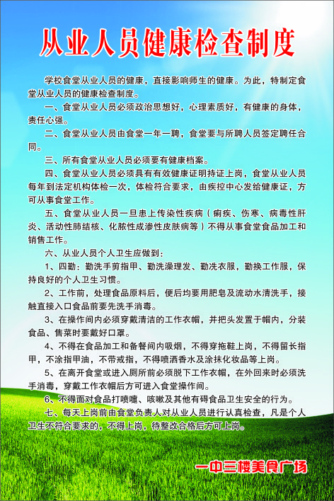 从业人员健康检查制度cdr矢量模版下载
