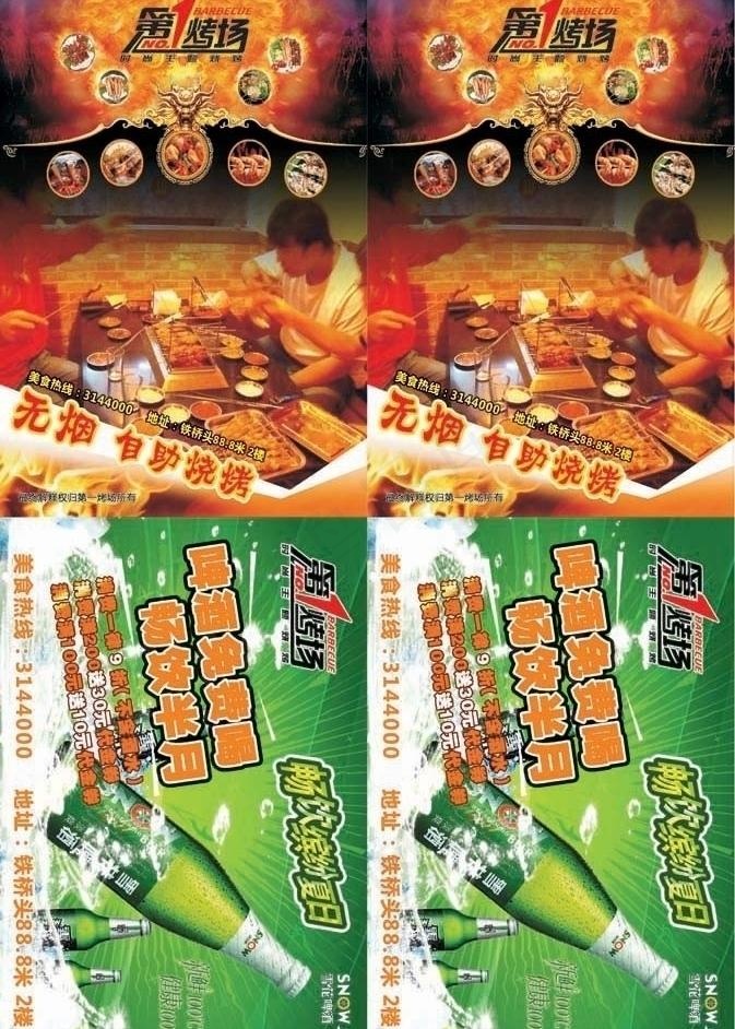 第一烤场dm传单设计图片