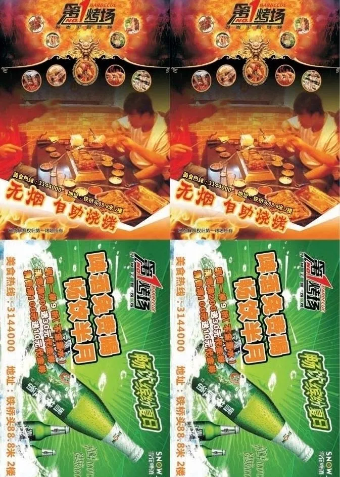 第一烤场dm传单设计图片cdr矢量模版下载