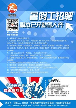 暑假工招聘