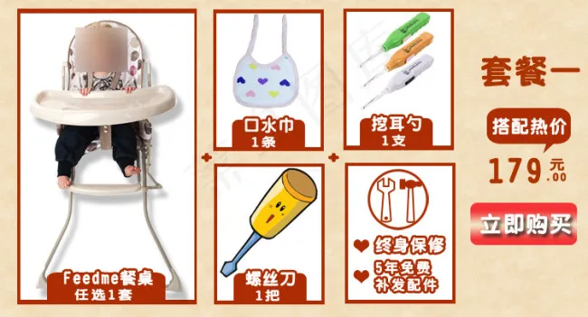 淘宝套餐psd模版下载