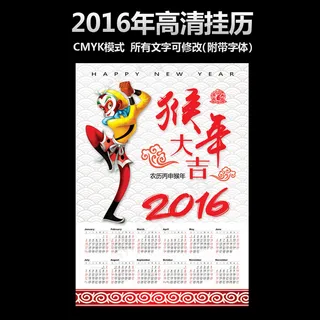 2016猴年挂历模板