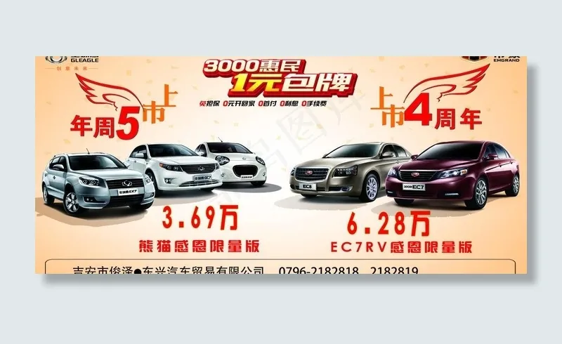 吉利一元包牌活动图片(11811X5906(DPI:50))psd模版下载