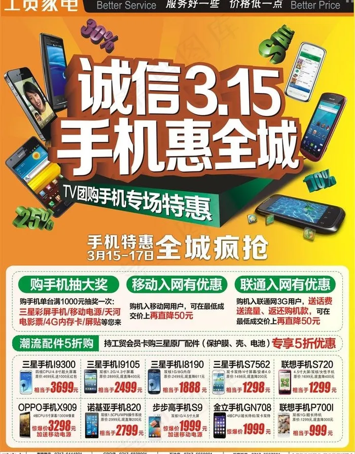 手机 数码 单页图片(210X297)cdr矢量模版下载