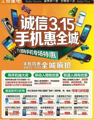 手机 数码 单页图片