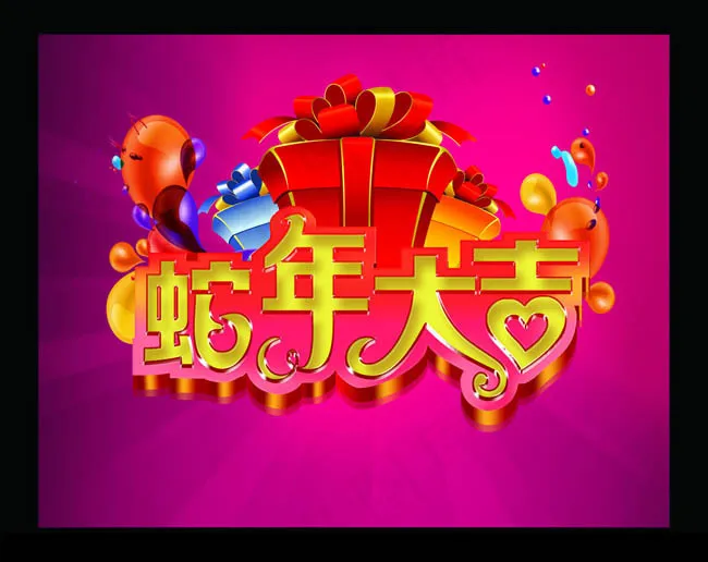 2013蛇年大吉新春海报背景PSD素材
