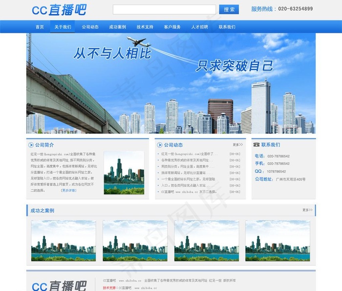 cc直播吧蓝色网站图片