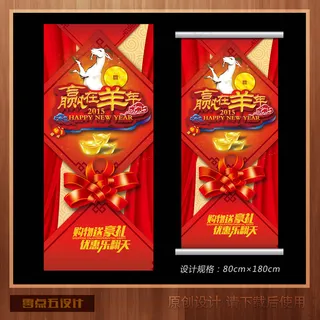 2015年羊年新年商场促销广告展架