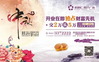 中秋佳节主背景板