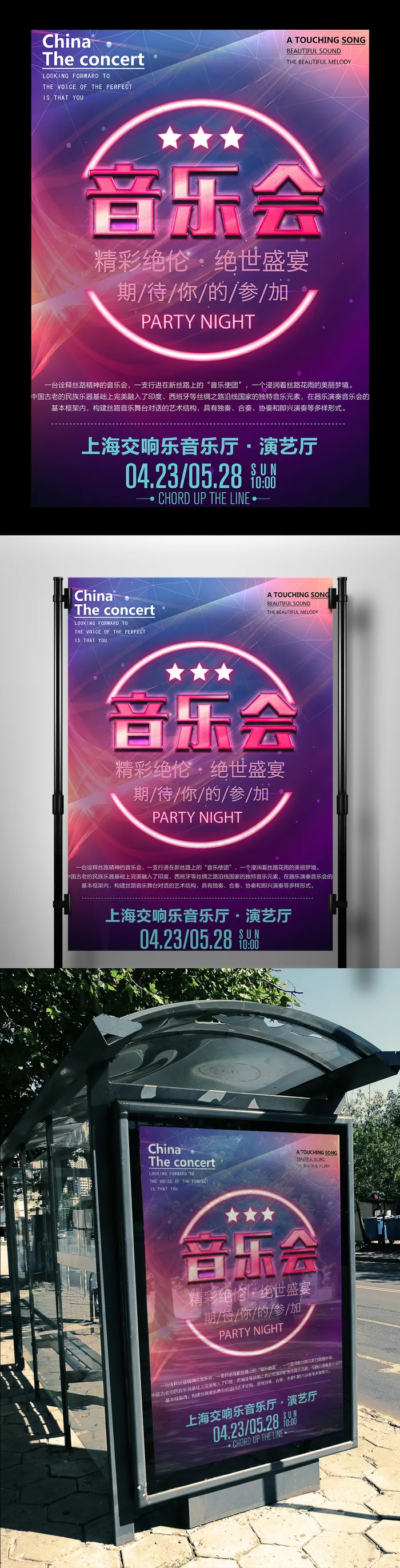 音乐会荧光炫酷文字创意演出晚会海报(3543X5315(DPI:150))psd模版下载