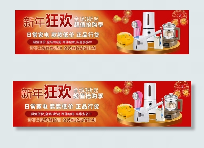 新年狂欢图片psd模版下载