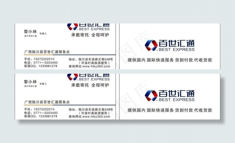 百世汇通名片图片cdr矢量模版下载