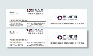 百世汇通名片图片