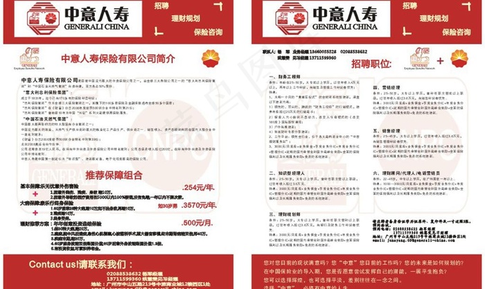 中意人寿广告图片cdr矢量模版下载