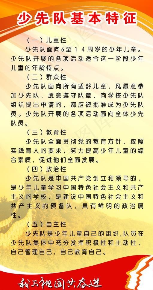 少先队展板图片psd模版下载