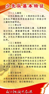 少先队展板图片