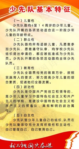 少先队展板图片 少先队展板图片