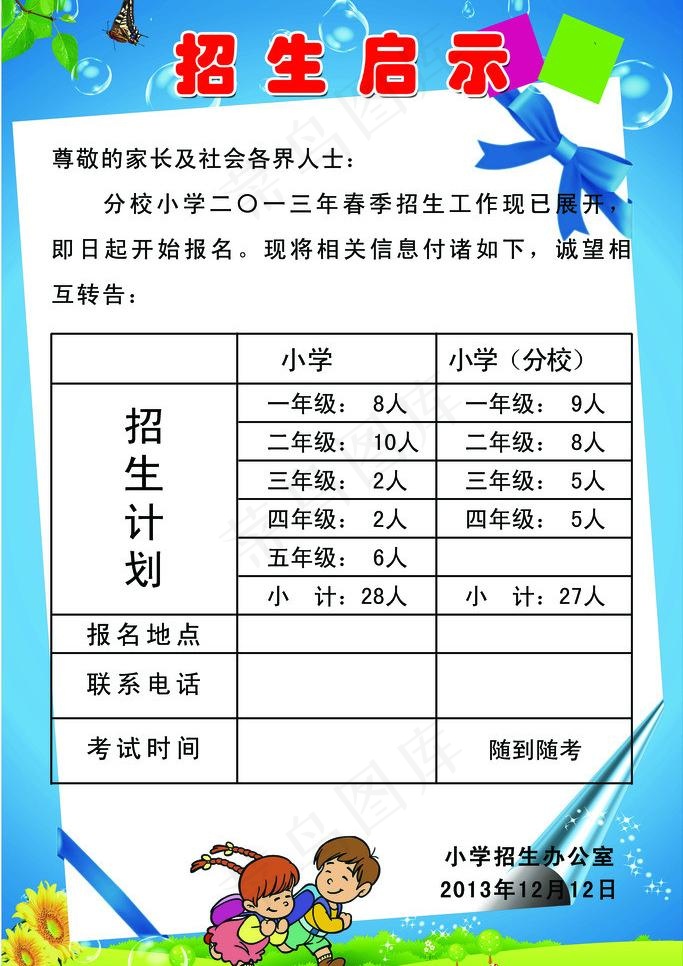 招生图片psd模版下载