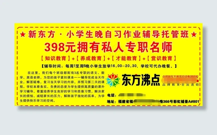 新学期托管班招生海报psd模版下载