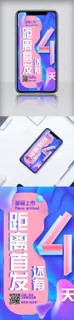 小清新新品首发手机海报模板