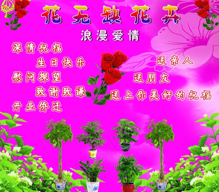花店（浪漫爱情）图片