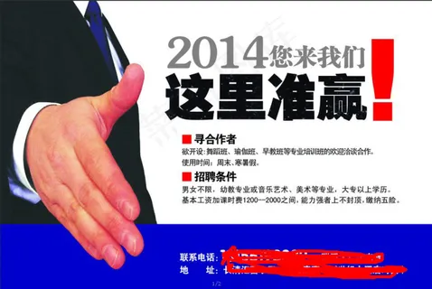 招聘海报横版
