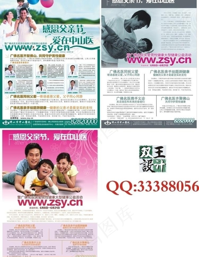 父亲节图片cdr矢量模版下载