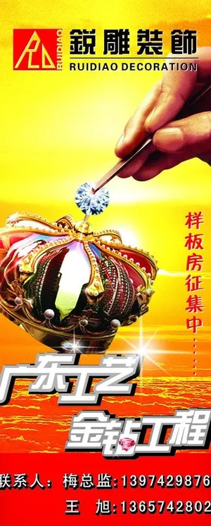 家装公司海报图片