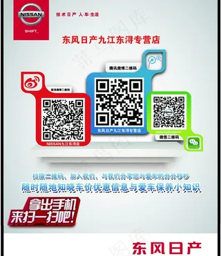 东风日产二维码图片