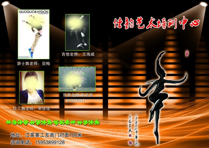 艺术培训宣传单