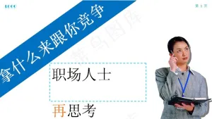 职场竞争力PPT模板预览图