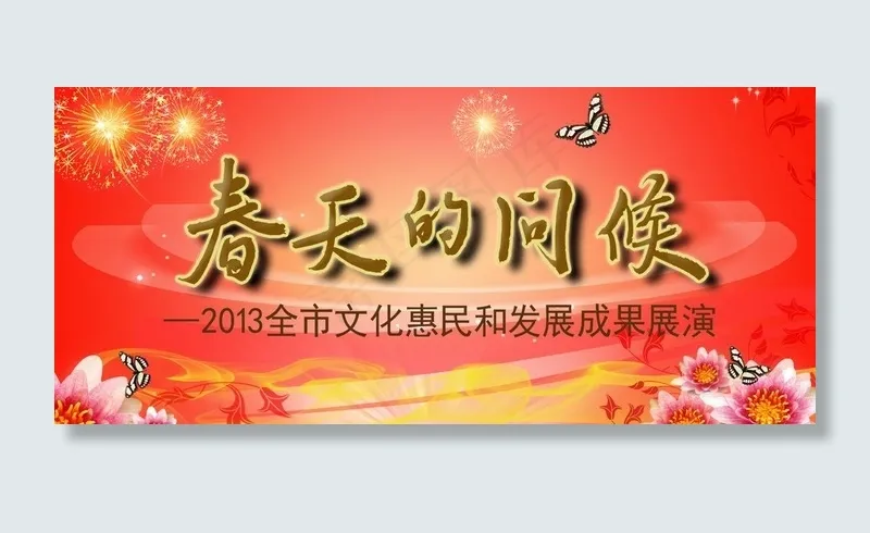 春天的问候图片psd模版下载