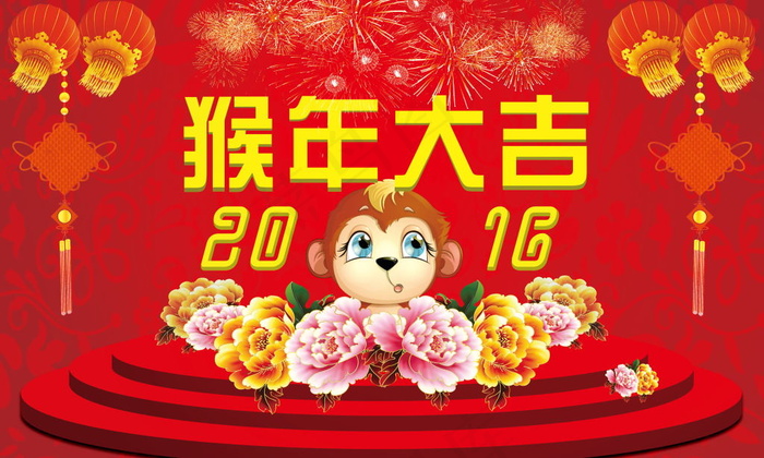 猴年大吉 新年快乐(5906X3543(DPI:300))psd模版下载